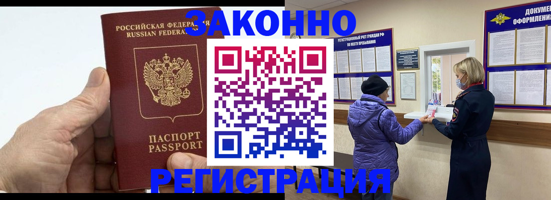 прописка 2025 в Большом Камне