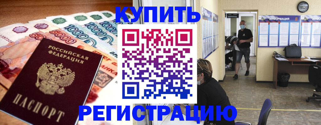 временная регистрация собственник в Большом Камне